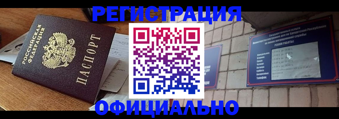 прописка 2025 в Нефтегорске