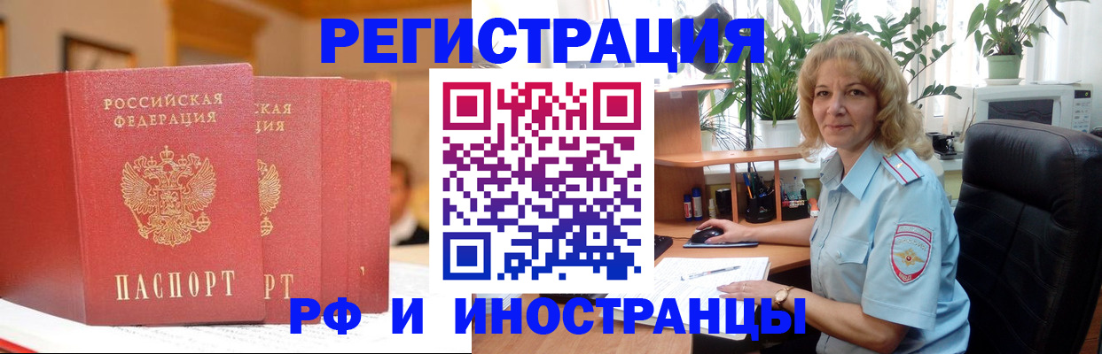 временная регистрация для всех в Нефтегорске