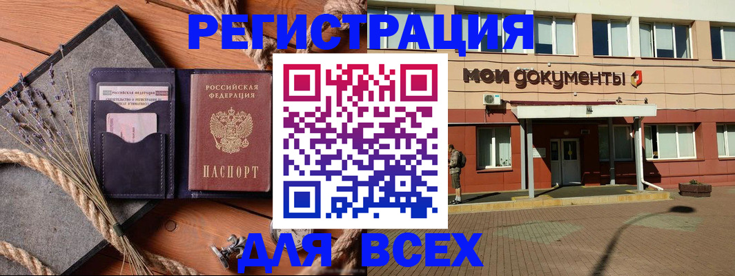 временная прописка в Нефтегорске